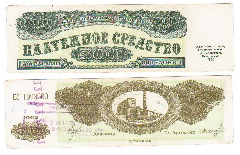 Березовская ГРЭС 500 единиц частная бона г.Шарыпово