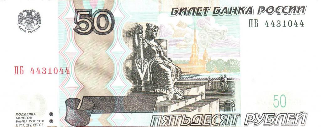 50 рублей 1997 года. Красивый номер. Две пары