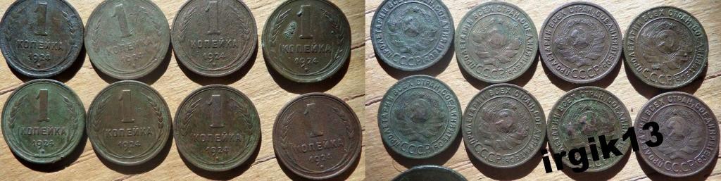 1 копейка 1924 года,  цена за штуку