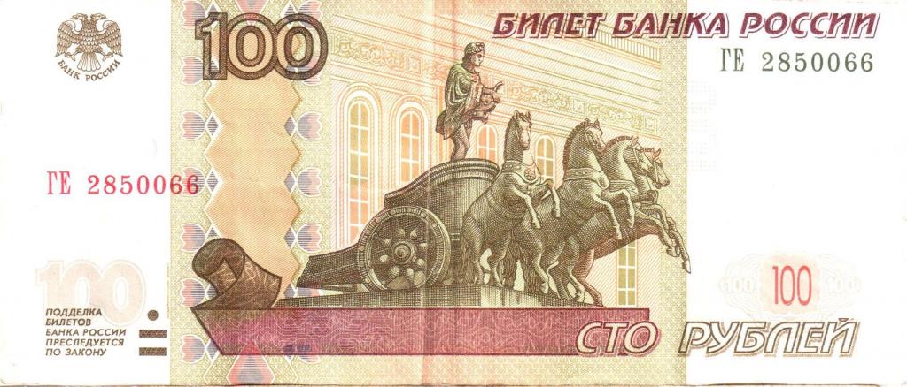 100 рублей 1997 года. Красивый номер. Две пары.