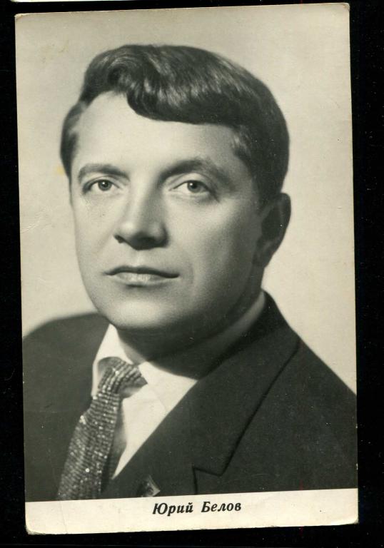 Актер юрий белов биография личная жизнь 135 кино актер Юрий Белов - покупайте на Auction.ru по выгодной цене. Лот из Там
