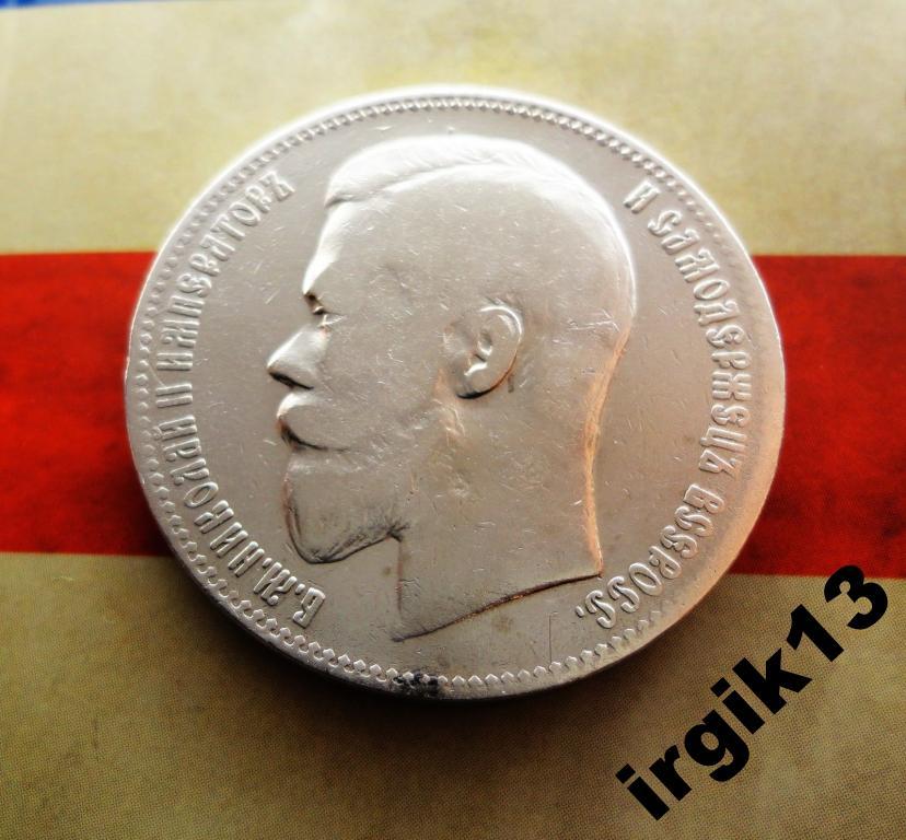1 рубль 1898 года отличный — покупайте на Auction.ru по выгодной цене ...
