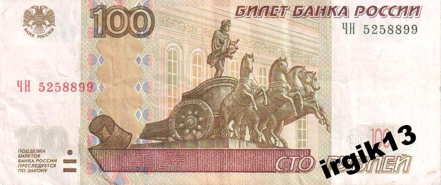 100 рублей 1997 года красивый номер ЬС 1122241