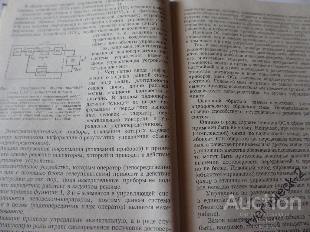 В.В. Крачино Электро-радио- автоматика на морском транспорте 1975 год 182  стр. — покупайте на Auction.ru по выгодной цене. Лот из Бежецк. Продавец  verbejeck. Лот 82720246656952