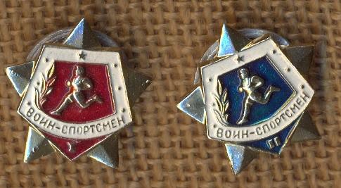Воин-спортсмен 1 и 2 разряд. Винт. 2 штуки