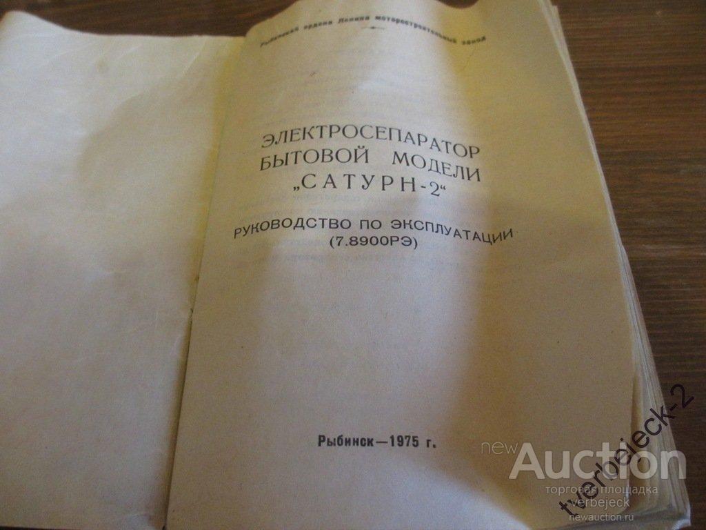 Сепаратор инструкция по эксплуатации. Сепаратор Сатурн 2 инструкция. Электросепаратор Сатурн 2. Комплектация сепаратора Сатурн 2. Электросепаратор Сатурн 2 инструкция.