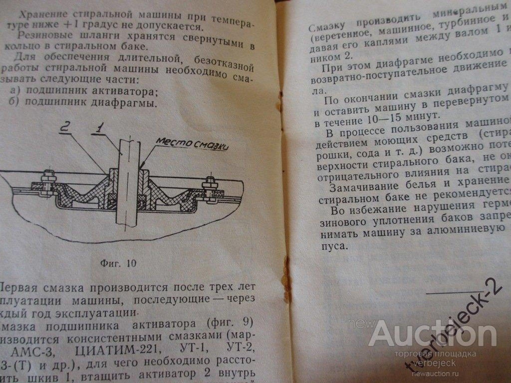 Стиральная машина Сибирь 6 руководство по эксплуатации