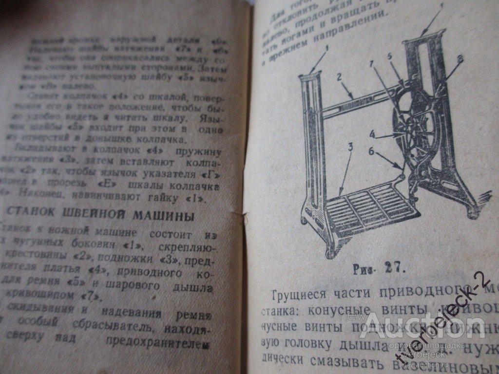 Как отрегулировать швейную машинку подольск ручную старого образца