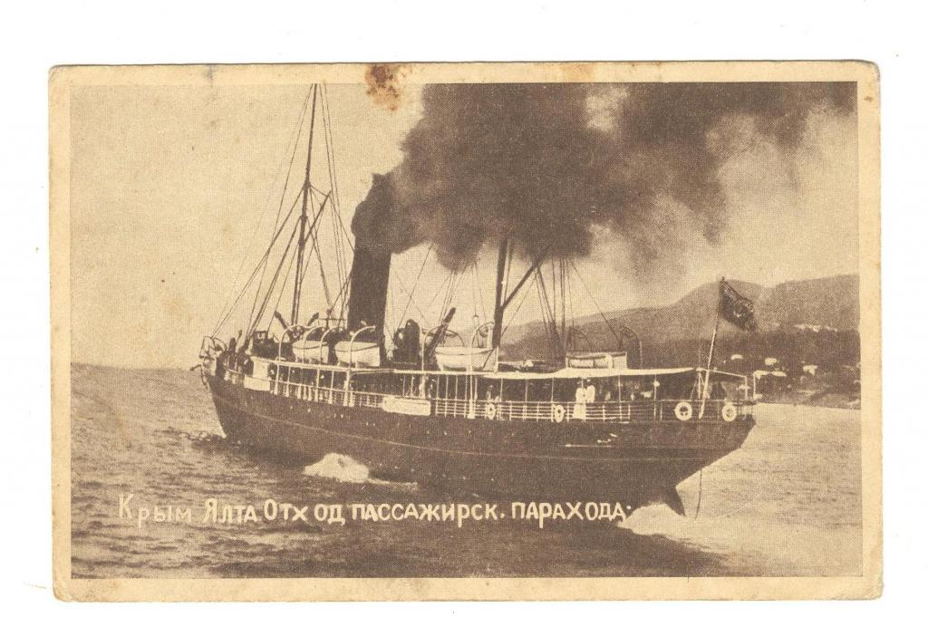 Одесский пароход яблоки. Пароход Ялта. Пароход Ялта Ванино. Русские пассажирские корабли 1917 год. Открытка пароход.