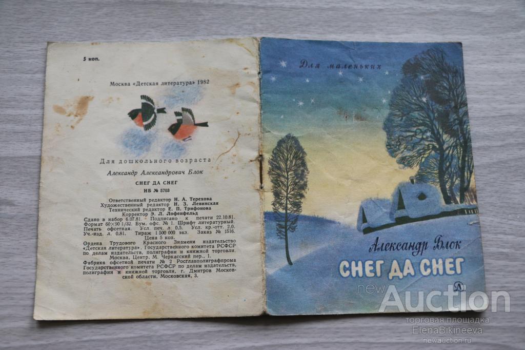 Анализ стихотворения блока снег да снег 6 класс по плану