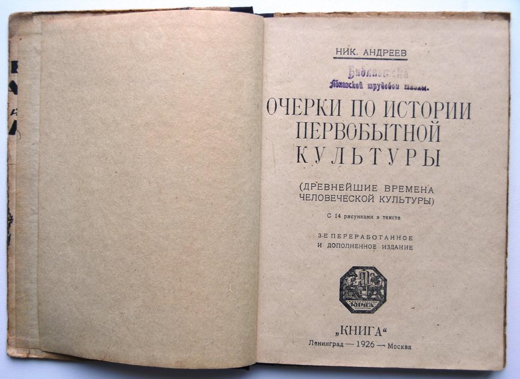 автор книги первобытная культура