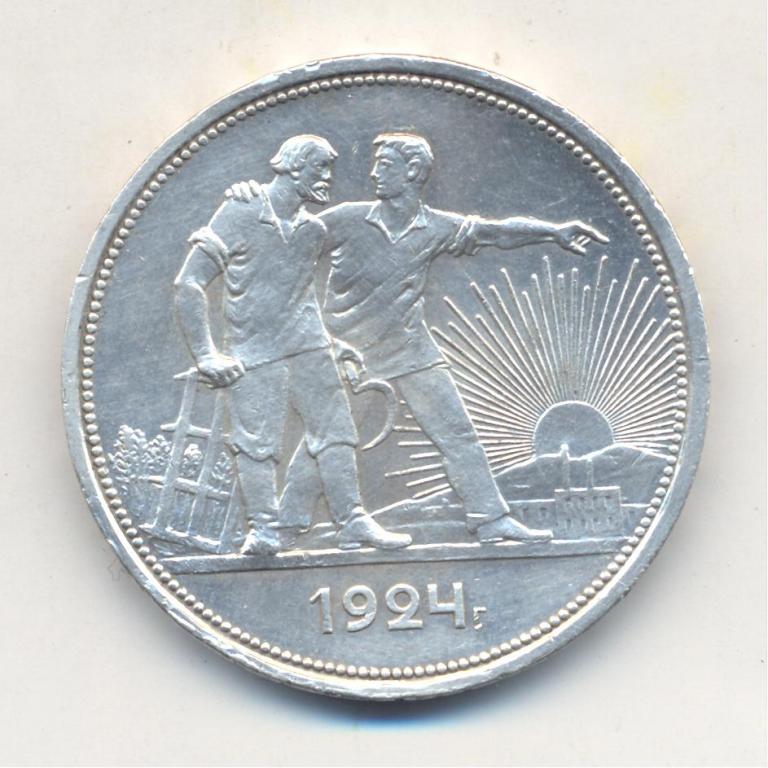 Купить 1 Рубль 1924 Года Серебро