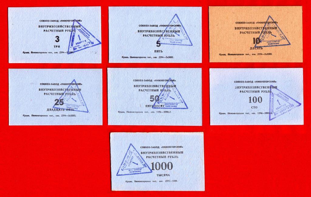 Совхоз – завод НИЖНЕГОРСКИЙ (Крым, УССР), 1991, UNC, КАРТОН, ШТАМПЫ!