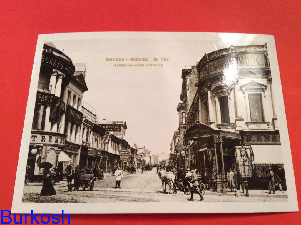 Открытки на петровке
