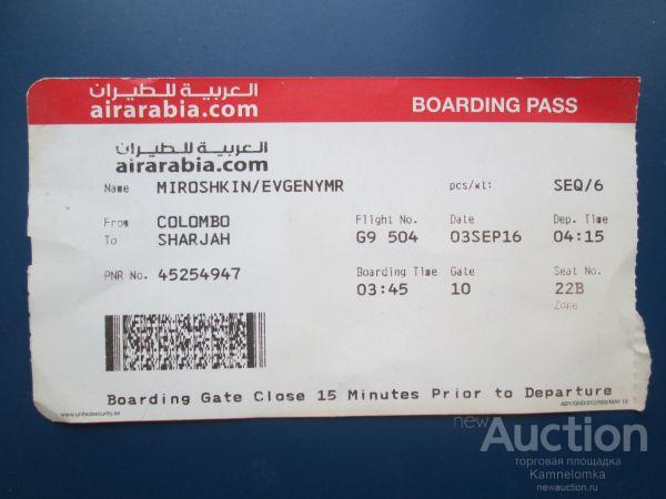 Аир билет на самолет. Air Arabia билет. Билет на самолет Air Canada. Билеты АИР АРАБИА. Номер PNR Air Arabia.