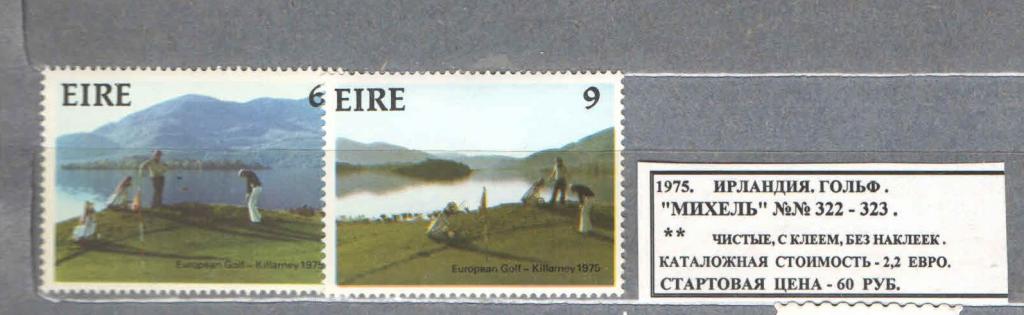 1975. Ирландия. ГОЛЬФ. 161117Е9