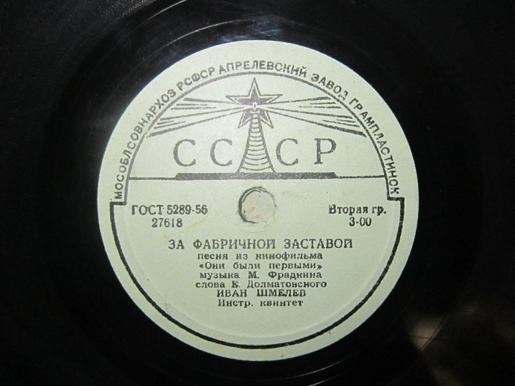 Апрелевский завод грампластинок