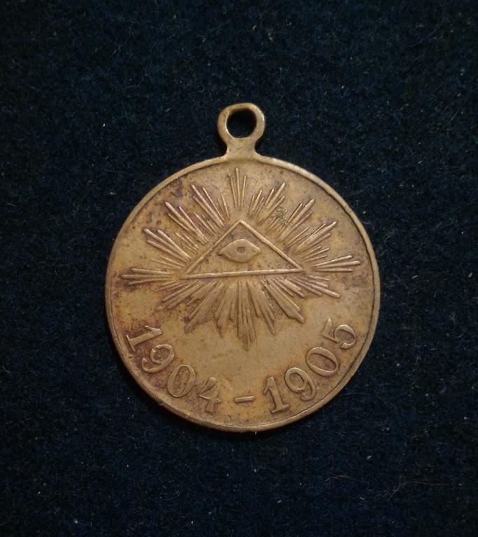 медаль Русско-японская война 1904-1905 г.г. бронза