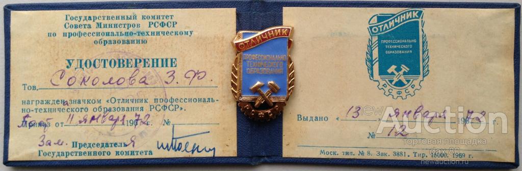 Отличник образования украины удостоверение. 1922 г. Приказ министерства высшего и среднего образования. Аттестат пту образовании ссср. Документ об образовании.