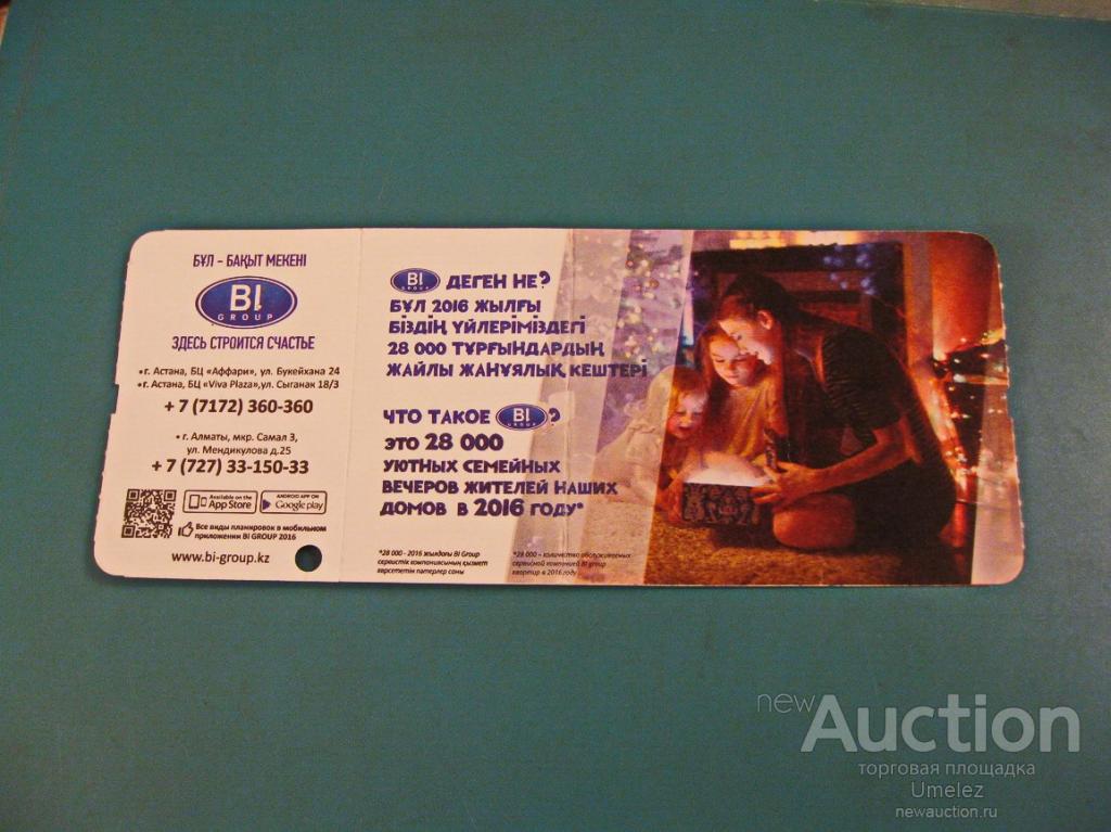 Бонусная карта air astana