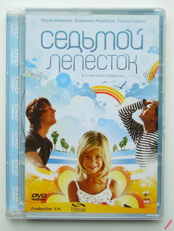 Седьмой лепесток why baby