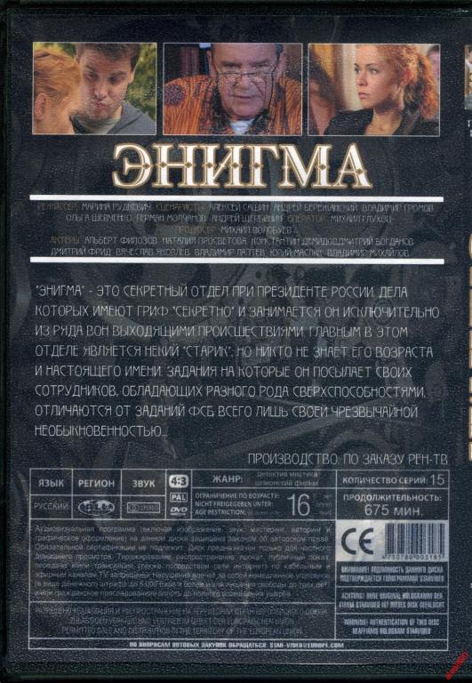 Энигма песни сборник. Enigma DVD. Кассеты Энигма. Enigma - сборник. Диски Энигмы.