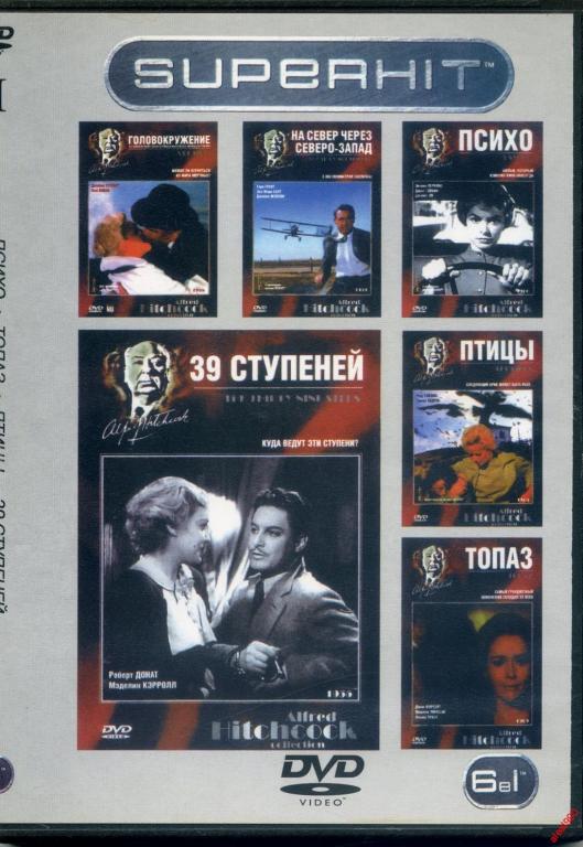 DVD диск Сборник фильмов Альфреда Хичкока (6в1)