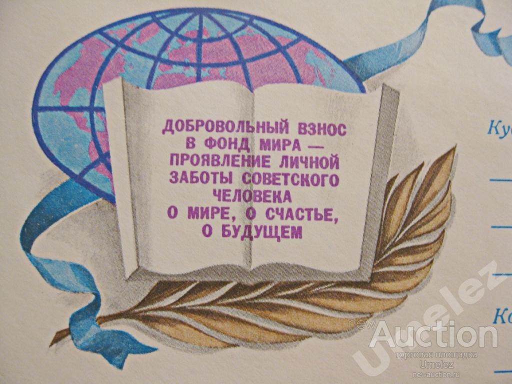 Советский фонд. 27 Апреля 1961 основан Советский фонд мира. Советский фонд мира. Советский фонд мира эмблема. Основан Советский фонд мира.