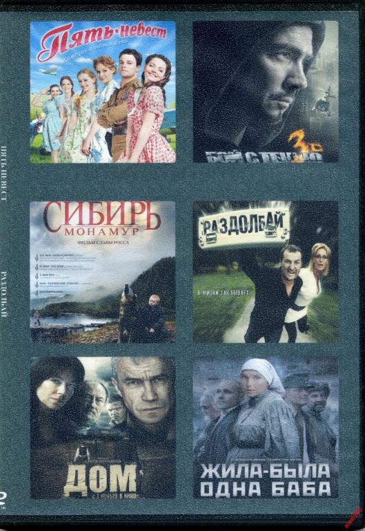 DVD диск Сборник Наших фильмов (6в1)