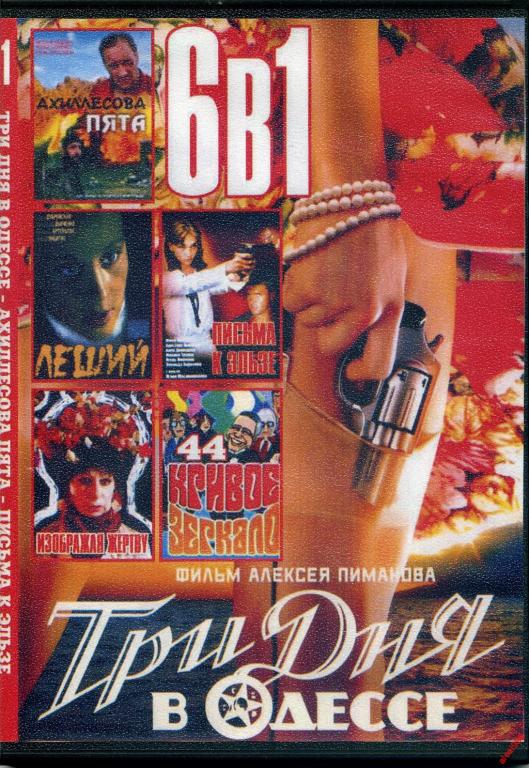 DVD диск Сборник Наших фильмов (6в1)