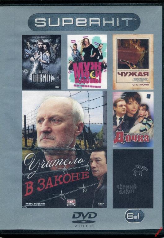 DVD диск Сборник Наших фильмов (6в1)