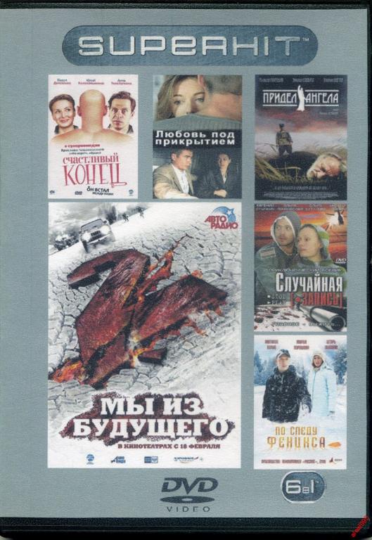 DVD диск Сборник Наших фильмов (6в1)