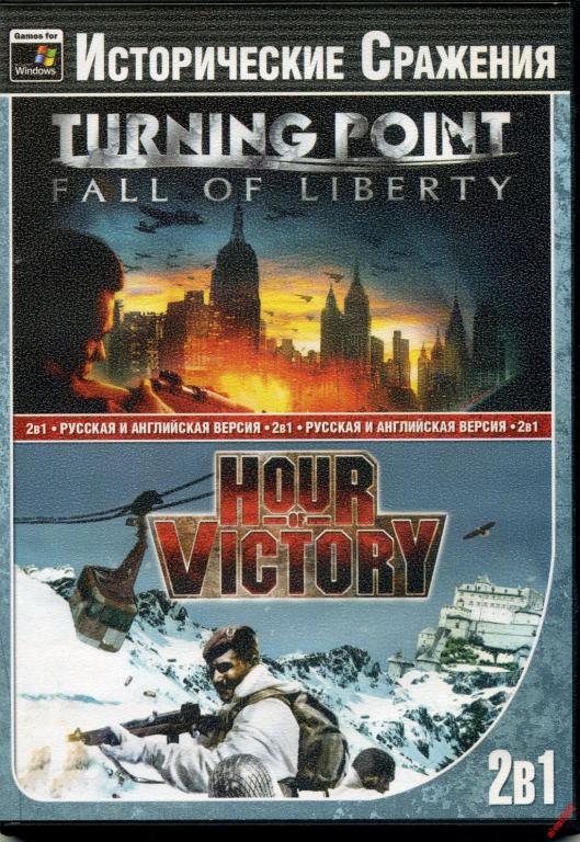 Сборник игр на DVD: Hour of Vicnory / Turning Point (2в1)