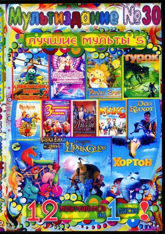 DVD диск Сборник мультфильмов (12в1)