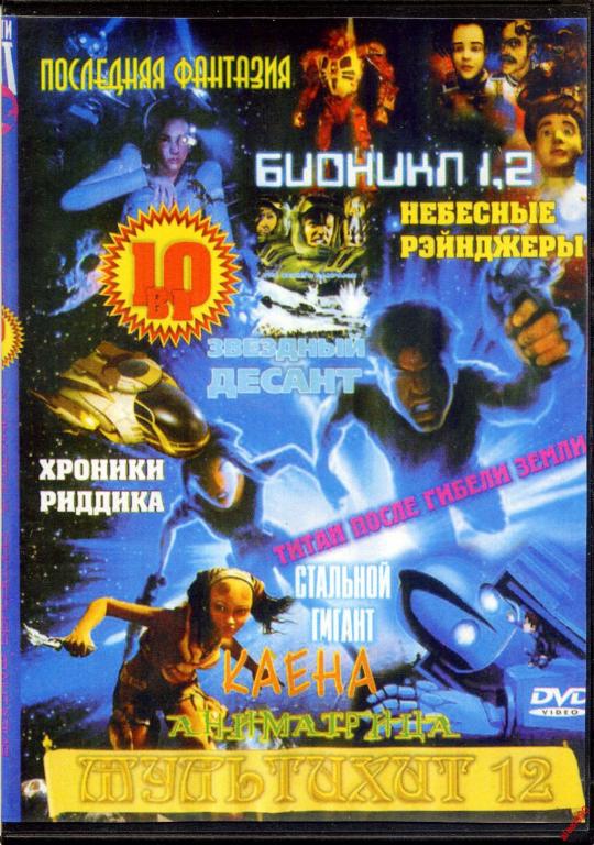 DVD диск Сборник мультфильмов (10в1)