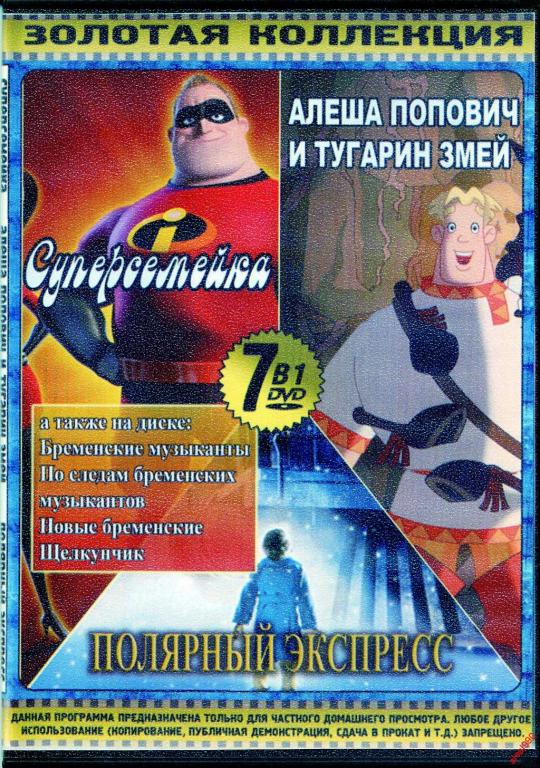 DVD диск Сборник мультфильмов (7в1)