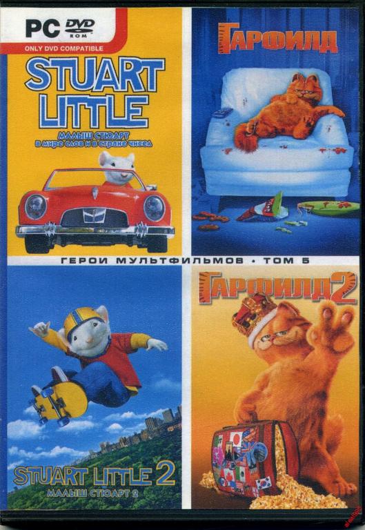 Сборник игр на DVD: Гарфилд / Малыш Стюарт (4в1)
