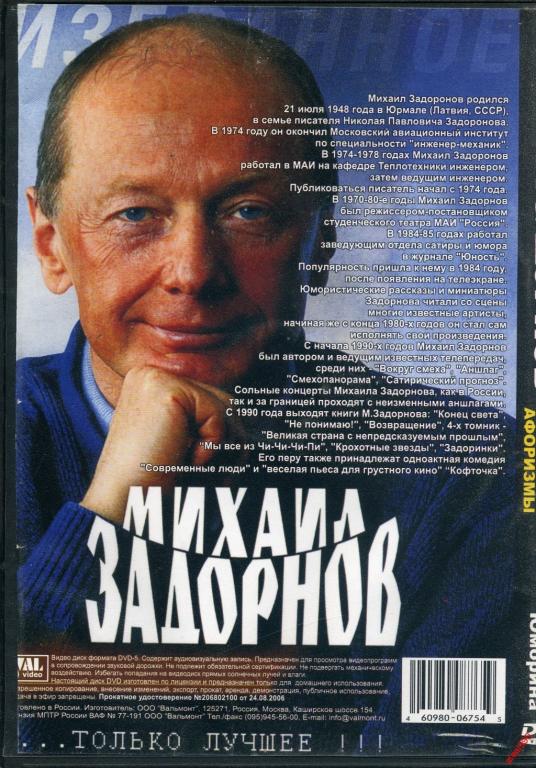 Задорнов Михаил Книги Купить