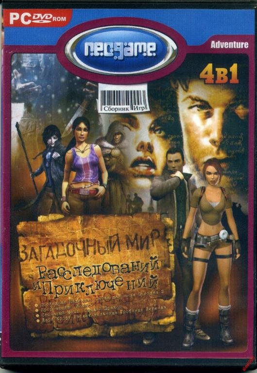 Сборник игр на DVD (4в1)