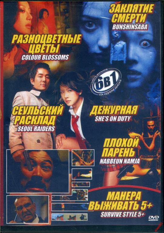 DVD диск Сборник Восточных фильмов (6в1)