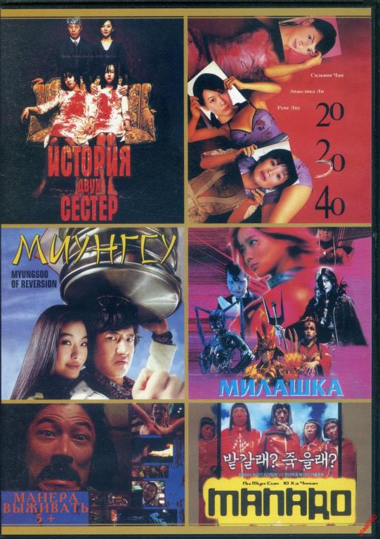 DVD диск Сборник Восточных фильмов (6в1)