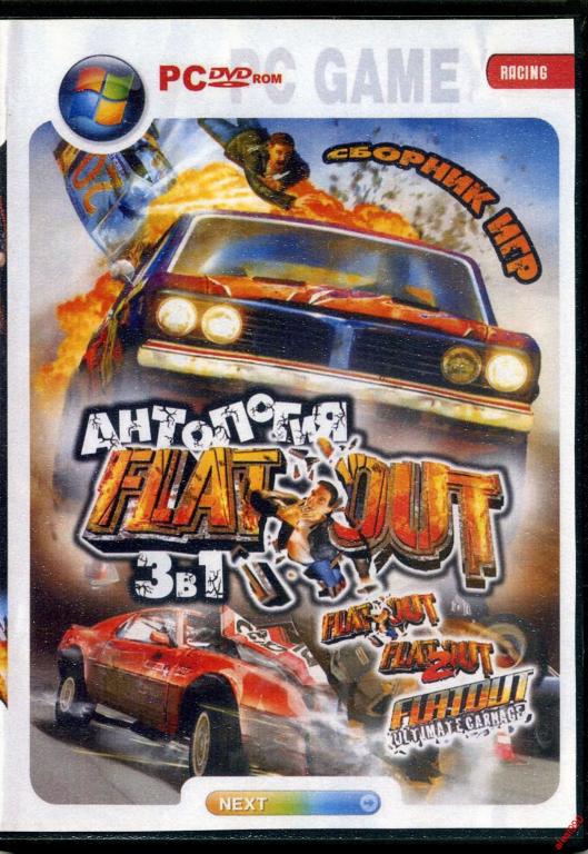 Сборник игр на DVD: Flatout (3в1)