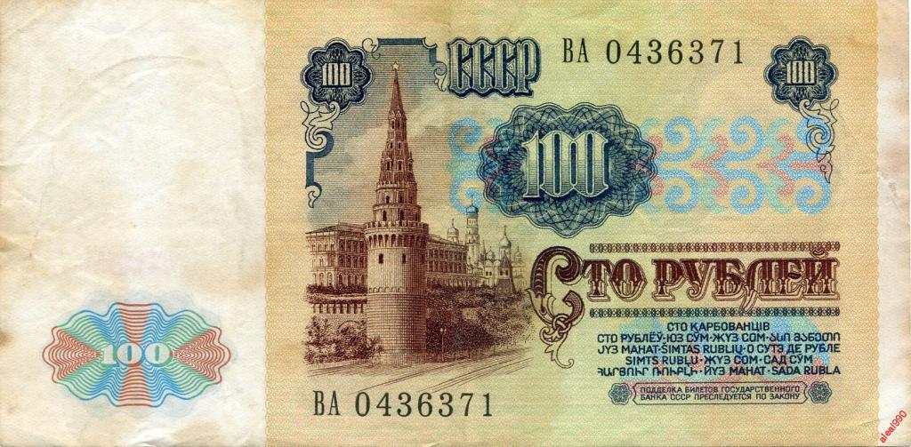 Как выглядят старые 100 рублей