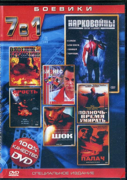DVD диск Сборник боевиков (7в1)