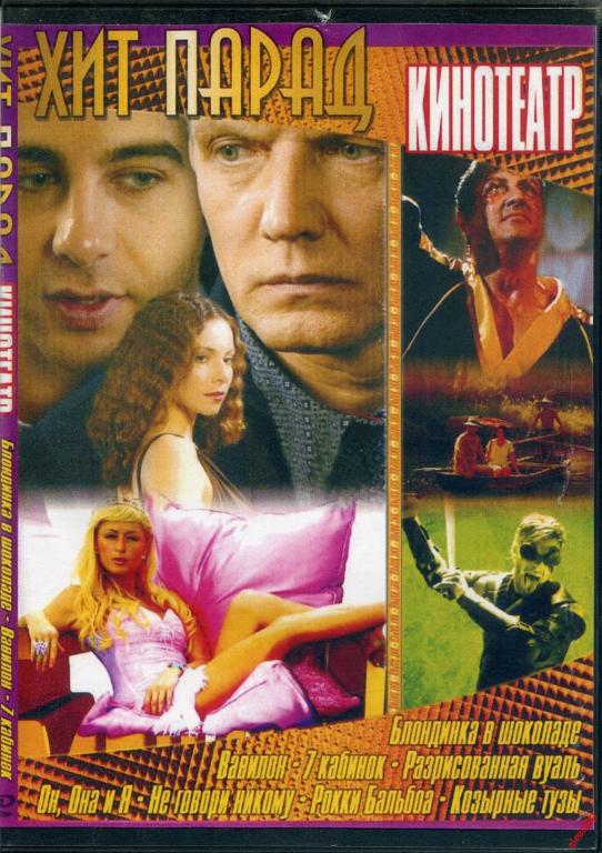 DVD диск Сборник фильмов (8в1)