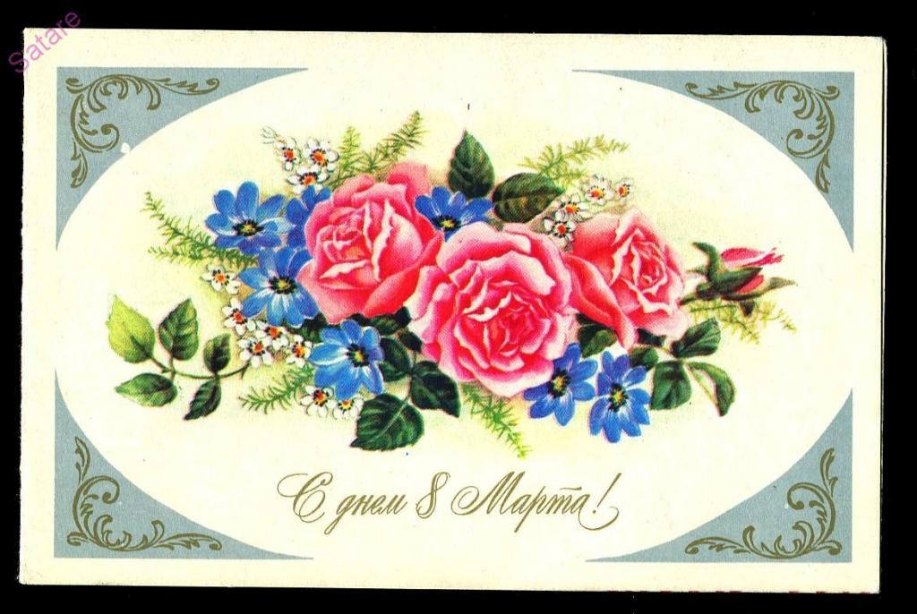 С днём 8 Марта_Дергилева В_1980г (67)