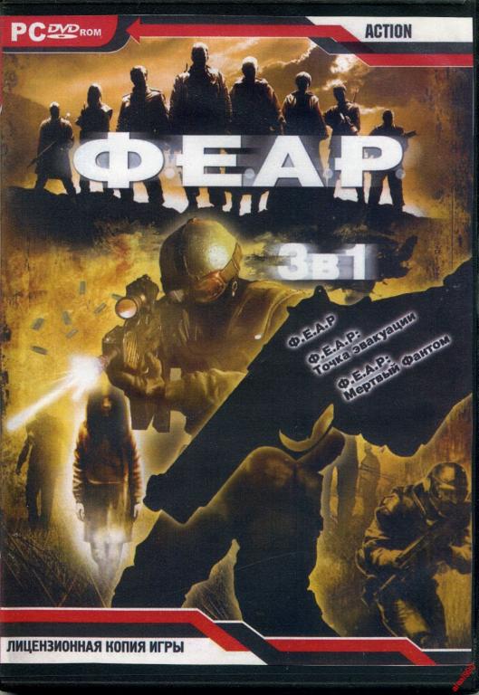 Сборник игр на DVD: Ф.Е.А.Р. (3в1)