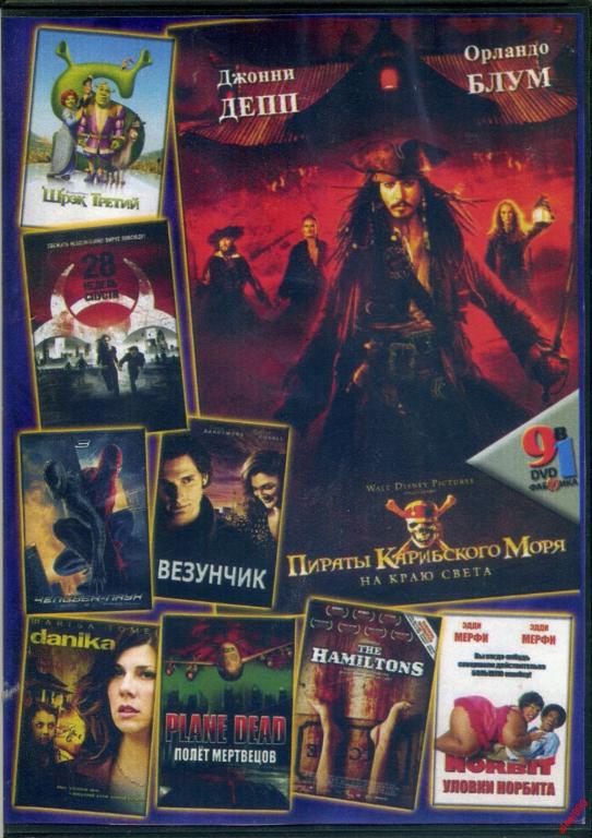 DVD диск Сборник фильмов (9в1)