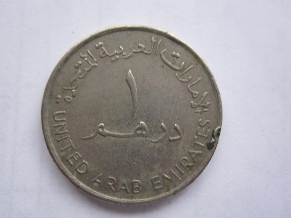Объединенные Арабские Эмираты 1 дирхам 1995г.
