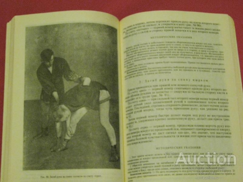 курс самозащиты без оружия. п. самбо защита без оружия. в. курс самозащиты без оружия.